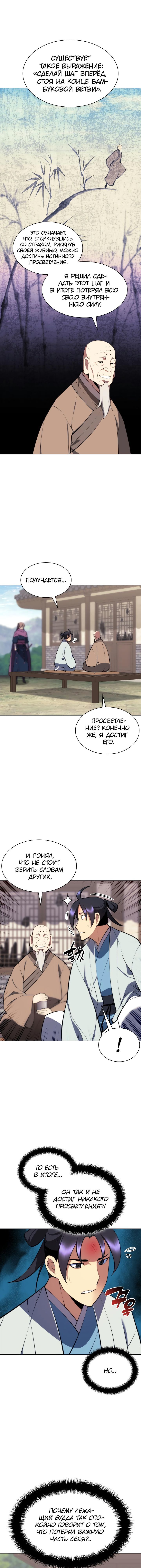 Манга Легендарный мечник-учёный - Глава 79 Страница 5