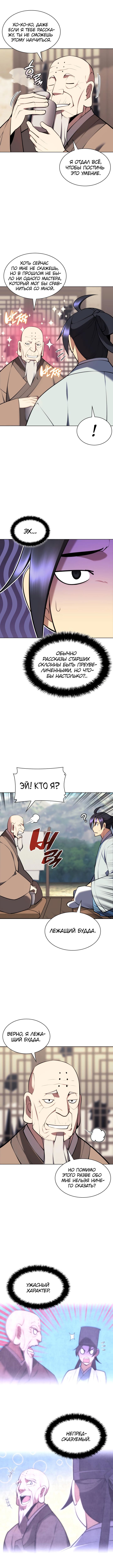 Манга Легендарный мечник-учёный - Глава 79 Страница 2