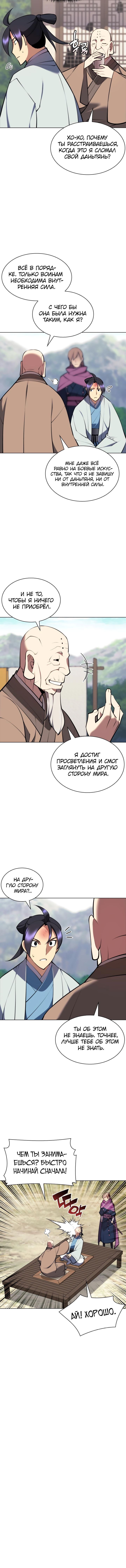 Манга Легендарный мечник-учёный - Глава 79 Страница 6