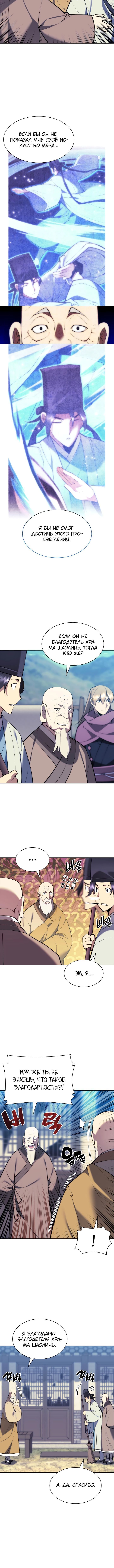 Манга Легендарный мечник-учёный - Глава 79 Страница 10