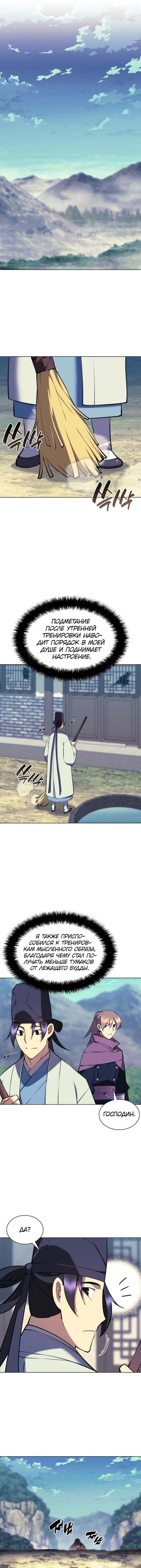 Манга Легендарный мечник-учёный - Глава 79 Страница 7