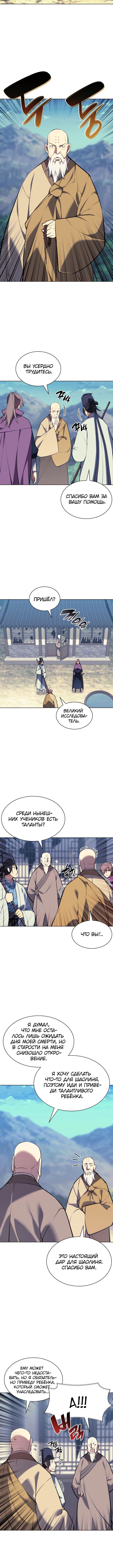 Манга Легендарный мечник-учёный - Глава 79 Страница 8