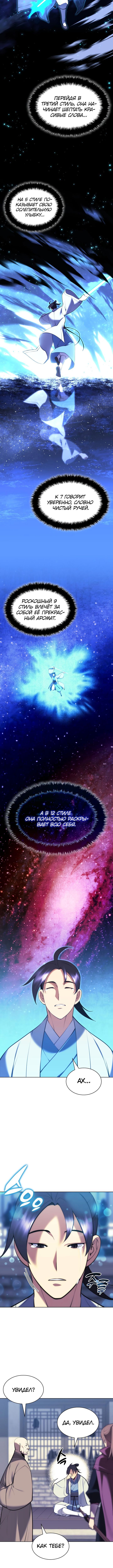 Манга Легендарный мечник-учёный - Глава 79 Страница 14