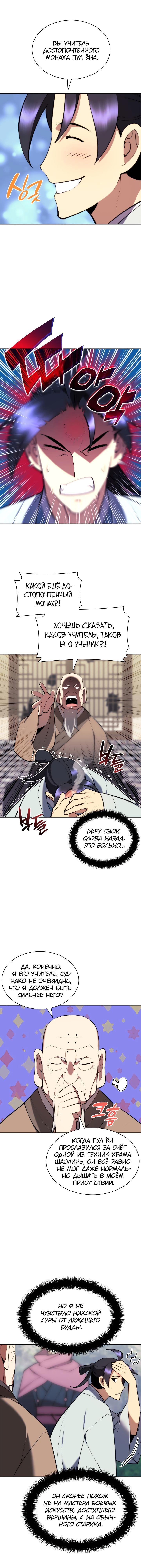 Манга Легендарный мечник-учёный - Глава 79 Страница 3