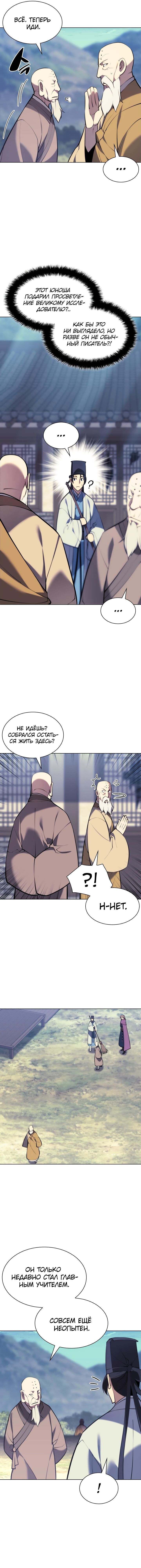 Манга Легендарный мечник-учёный - Глава 79 Страница 11