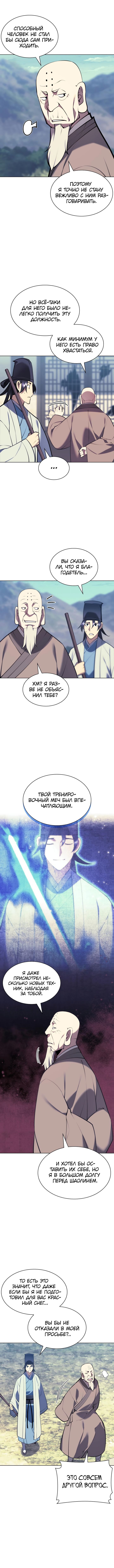 Манга Легендарный мечник-учёный - Глава 79 Страница 12