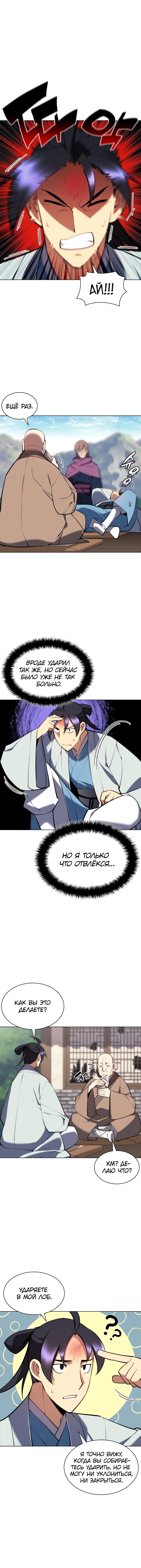 Манга Легендарный мечник-учёный - Глава 79 Страница 1