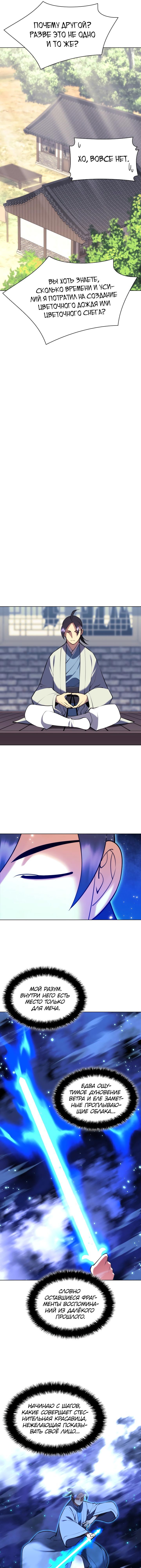 Манга Легендарный мечник-учёный - Глава 79 Страница 13
