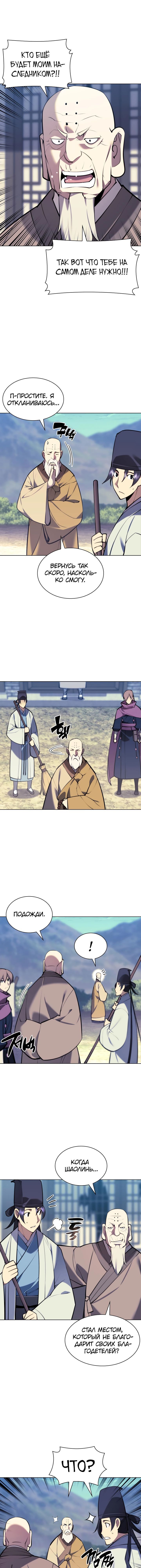 Манга Легендарный мечник-учёный - Глава 79 Страница 9