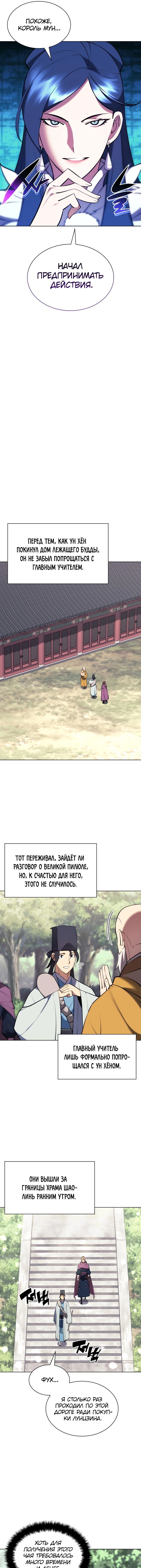 Манга Легендарный мечник-учёный - Глава 80 Страница 11