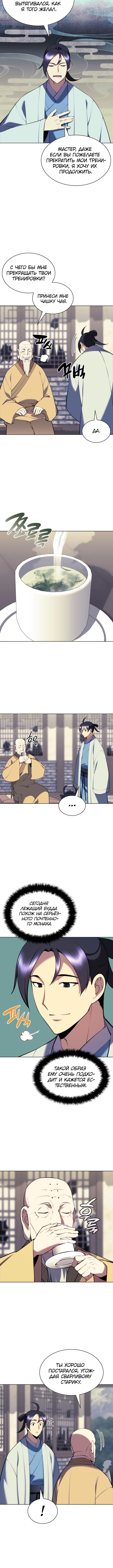 Манга Легендарный мечник-учёный - Глава 80 Страница 4