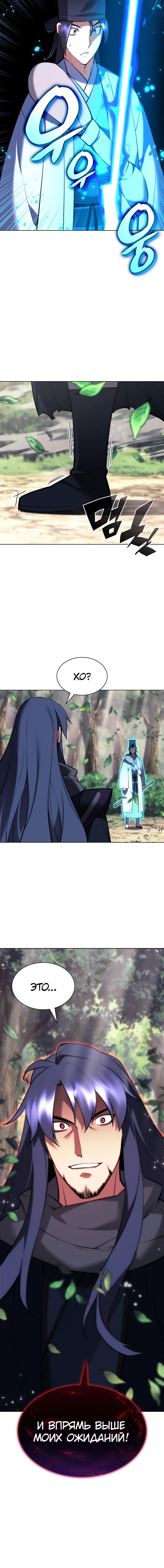 Манга Легендарный мечник-учёный - Глава 80 Страница 14