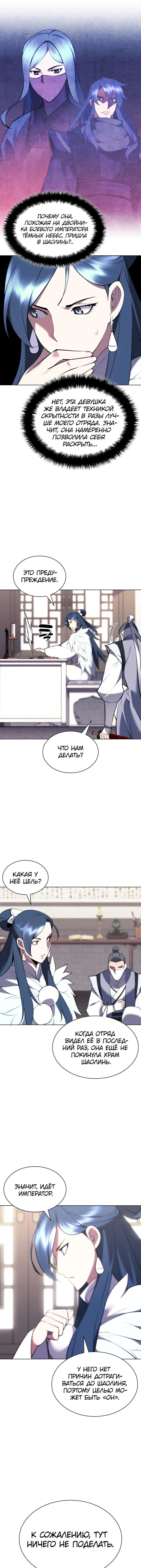 Манга Легендарный мечник-учёный - Глава 80 Страница 9