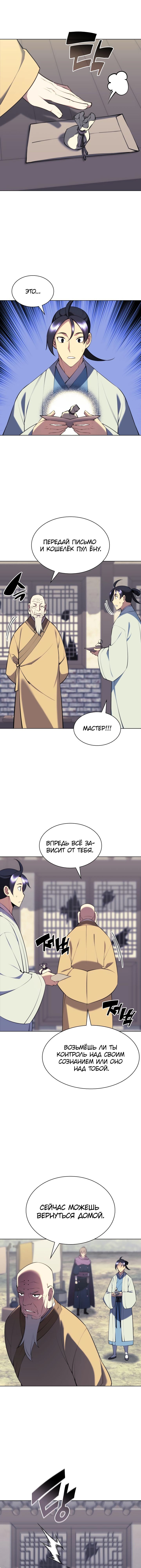 Манга Легендарный мечник-учёный - Глава 80 Страница 5