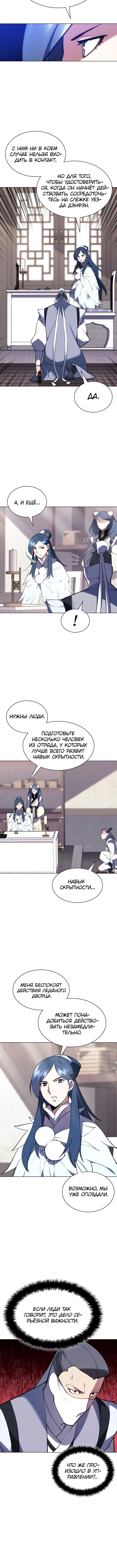 Манга Легендарный мечник-учёный - Глава 80 Страница 10