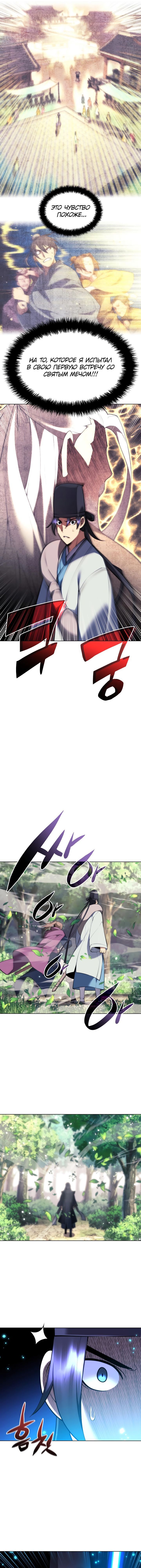 Манга Легендарный мечник-учёный - Глава 80 Страница 13