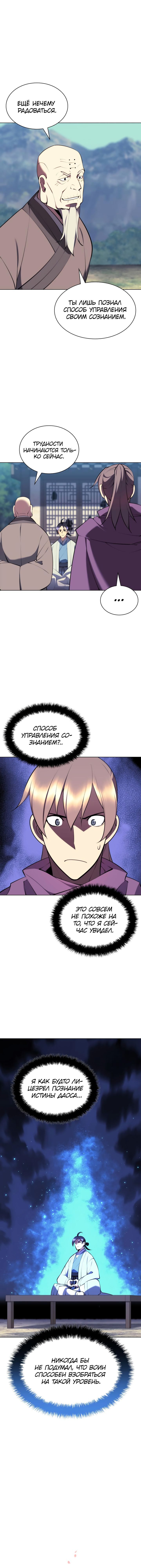 Манга Легендарный мечник-учёный - Глава 80 Страница 1