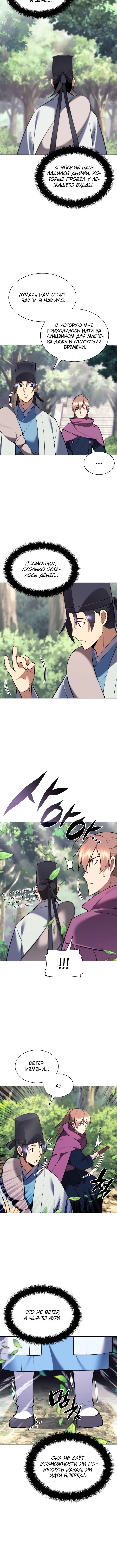 Манга Легендарный мечник-учёный - Глава 80 Страница 12