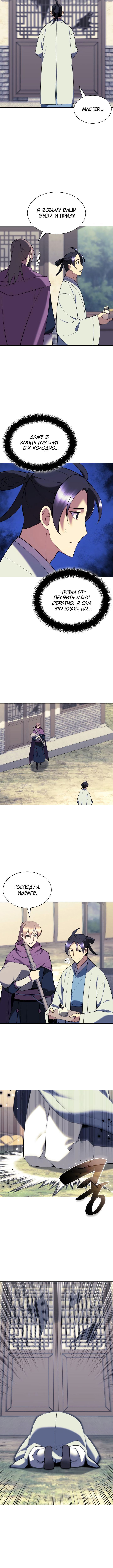 Манга Легендарный мечник-учёный - Глава 80 Страница 6