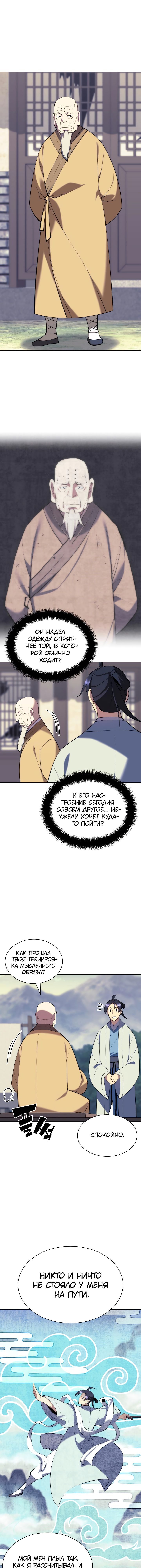 Манга Легендарный мечник-учёный - Глава 80 Страница 3