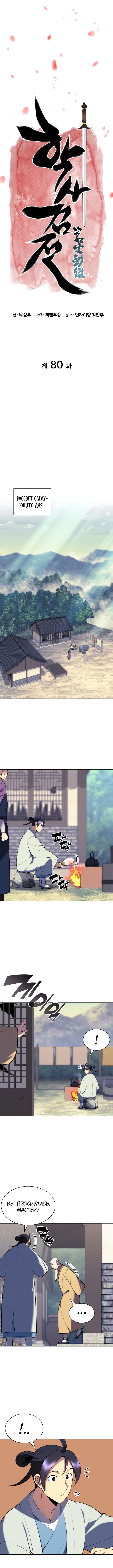 Манга Легендарный мечник-учёный - Глава 80 Страница 2