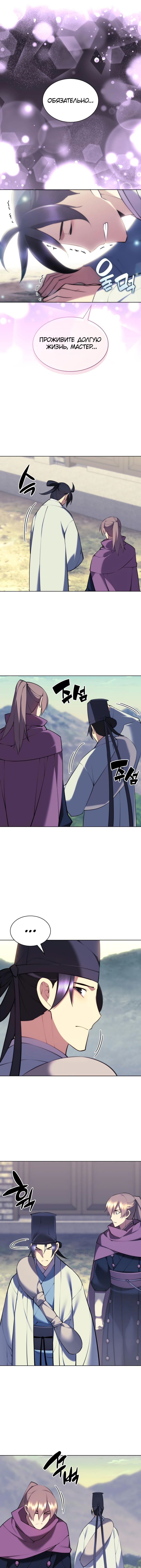 Манга Легендарный мечник-учёный - Глава 80 Страница 7