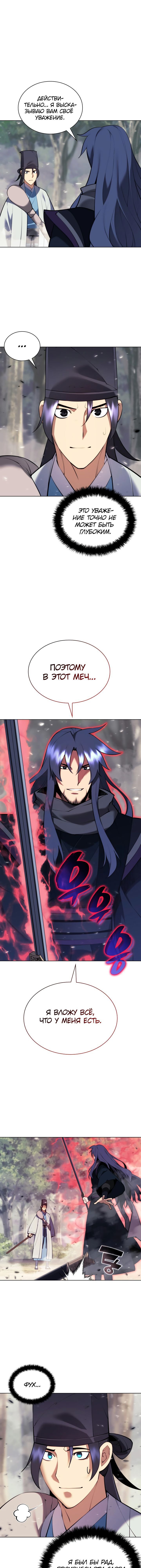 Манга Легендарный мечник-учёный - Глава 82 Страница 1