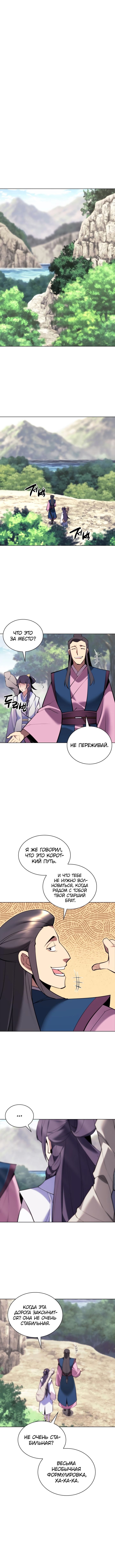 Манга Легендарный мечник-учёный - Глава 82 Страница 15