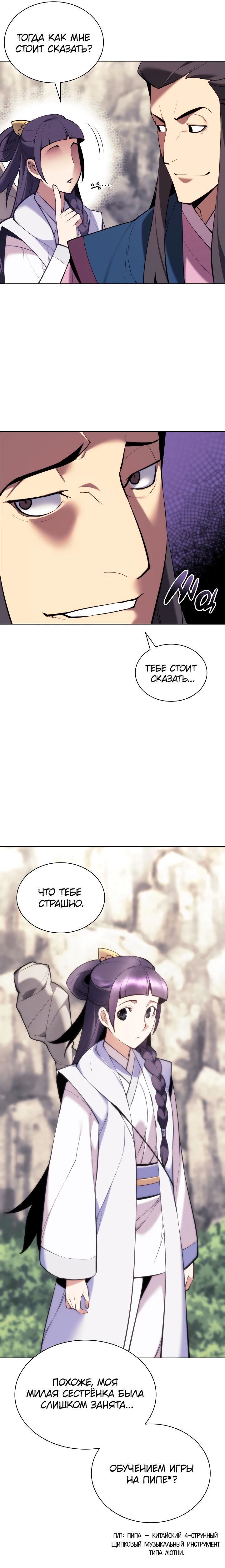 Манга Легендарный мечник-учёный - Глава 82 Страница 16