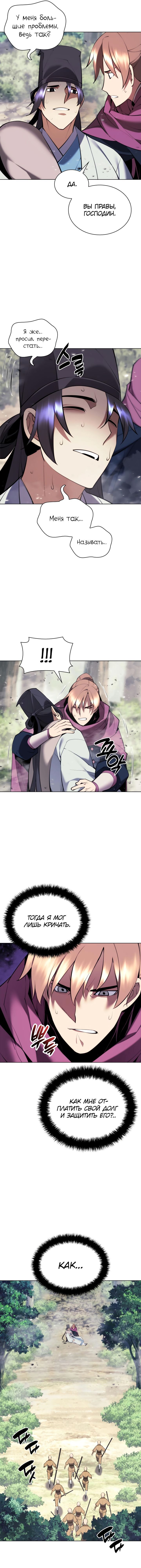 Манга Легендарный мечник-учёный - Глава 82 Страница 14