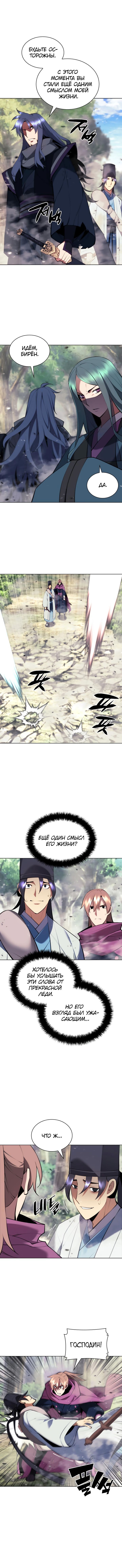 Манга Легендарный мечник-учёный - Глава 82 Страница 13