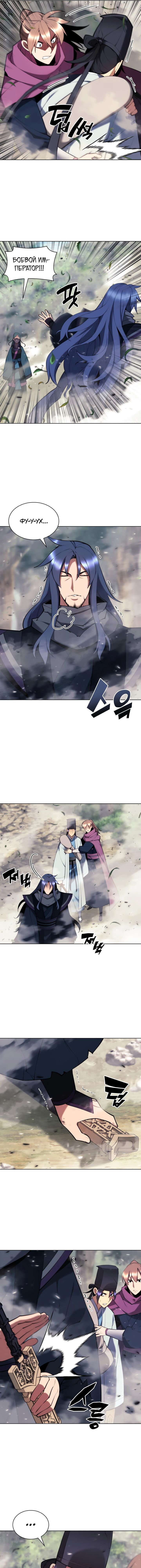 Манга Легендарный мечник-учёный - Глава 82 Страница 9