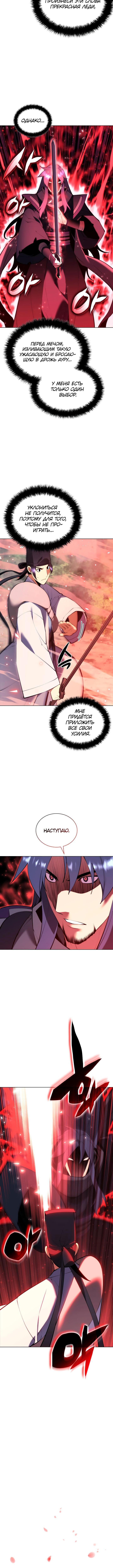 Манга Легендарный мечник-учёный - Глава 82 Страница 2