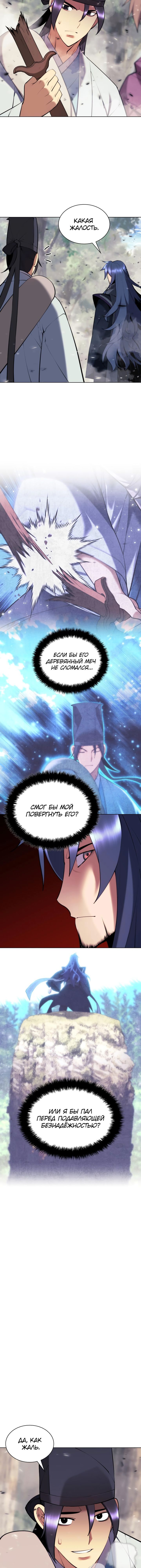 Манга Легендарный мечник-учёный - Глава 82 Страница 10