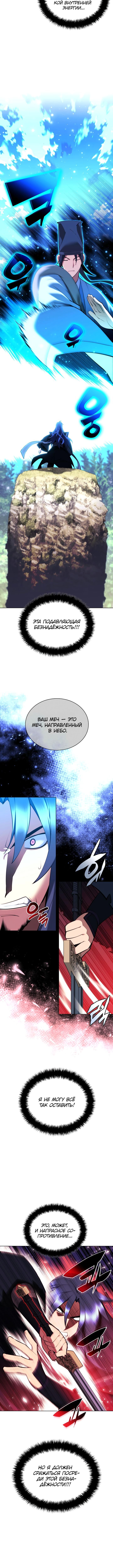 Манга Легендарный мечник-учёный - Глава 82 Страница 6