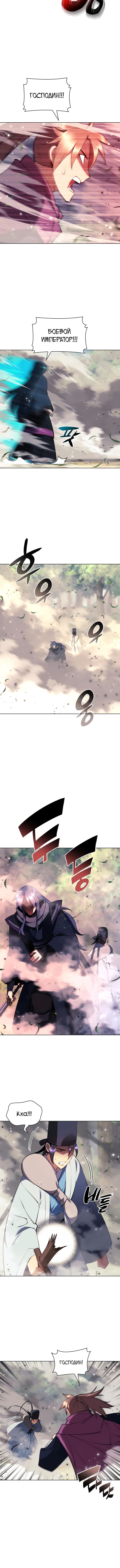 Манга Легендарный мечник-учёный - Глава 82 Страница 8