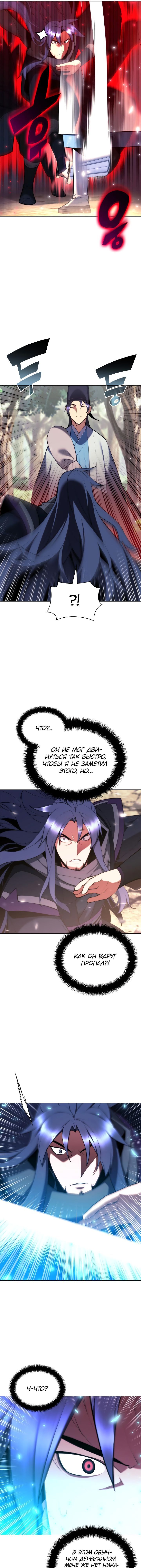 Манга Легендарный мечник-учёный - Глава 82 Страница 5