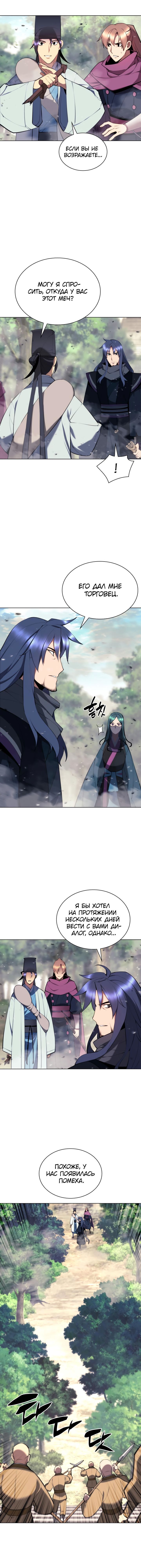 Манга Легендарный мечник-учёный - Глава 82 Страница 12