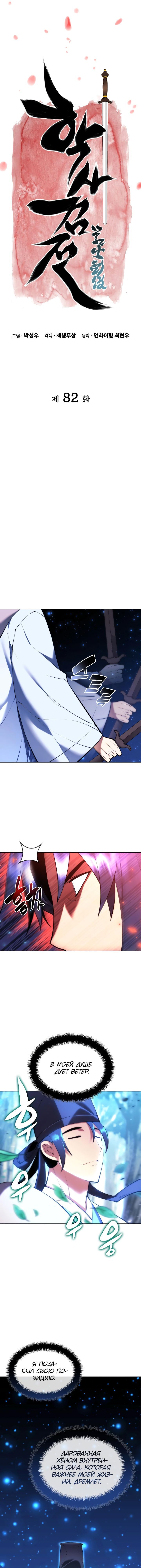 Манга Легендарный мечник-учёный - Глава 82 Страница 3