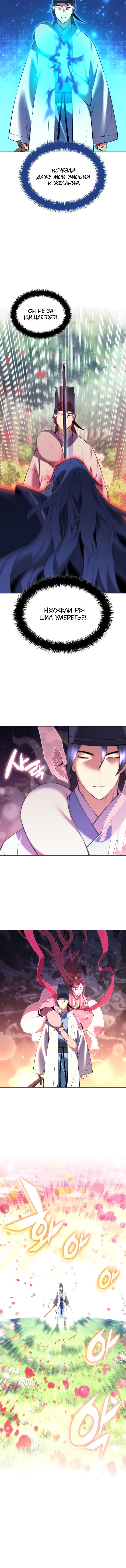 Манга Легендарный мечник-учёный - Глава 82 Страница 4