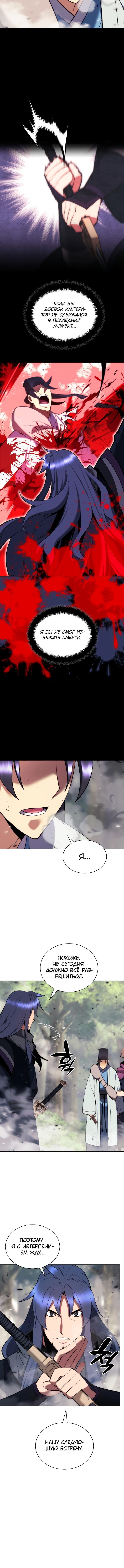 Манга Легендарный мечник-учёный - Глава 82 Страница 11