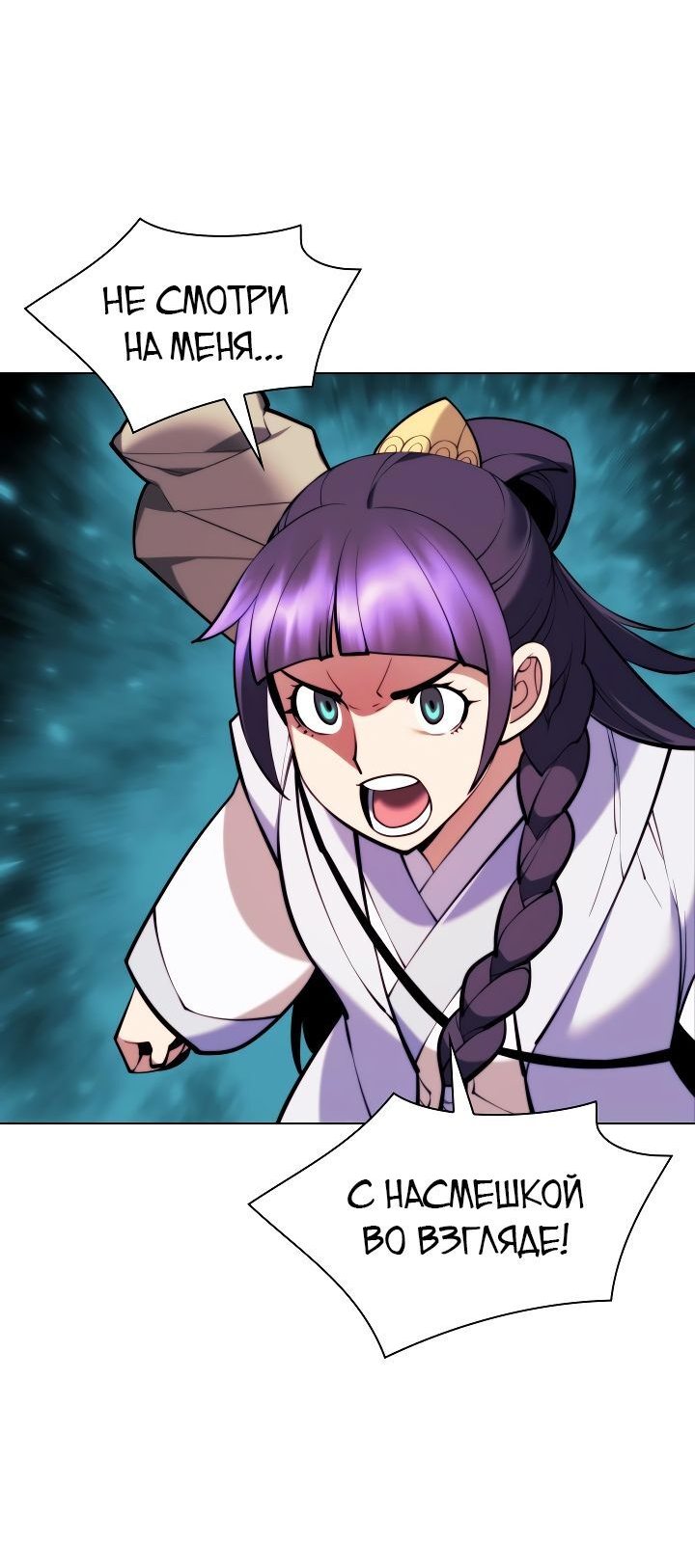 Манга Легендарный мечник-учёный - Глава 83 Страница 6