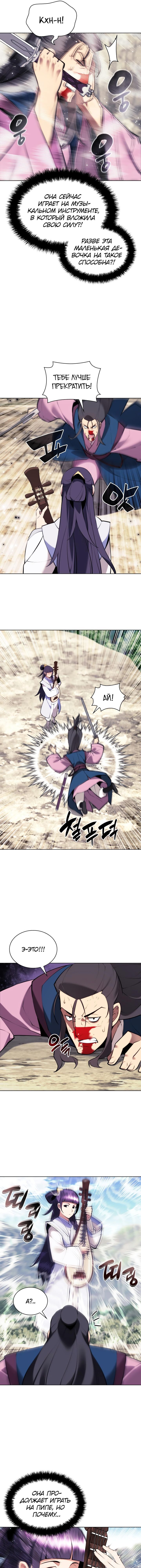 Манга Легендарный мечник-учёный - Глава 83 Страница 12