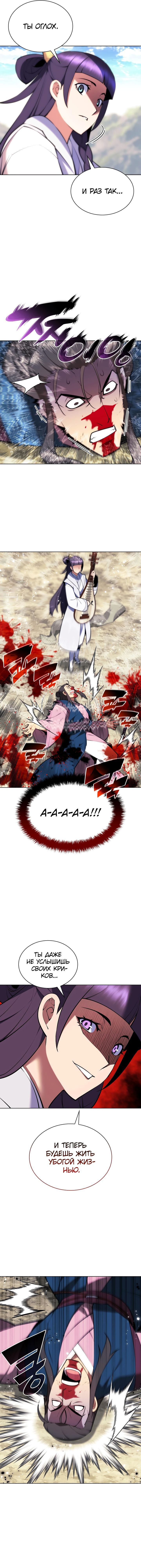 Манга Легендарный мечник-учёный - Глава 83 Страница 18