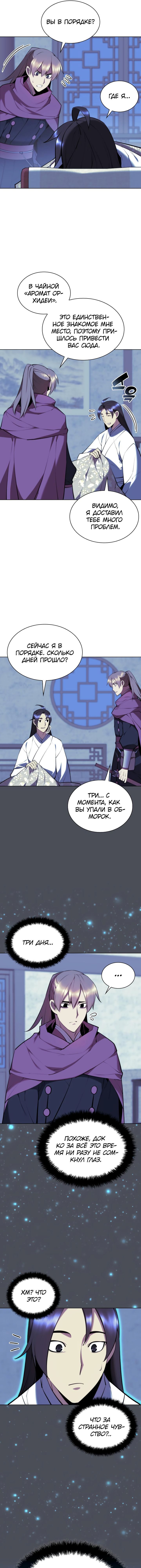 Манга Легендарный мечник-учёный - Глава 83 Страница 21