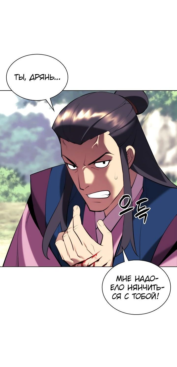 Манга Легендарный мечник-учёный - Глава 83 Страница 7