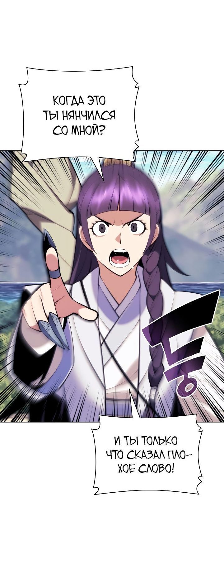 Манга Легендарный мечник-учёный - Глава 83 Страница 8