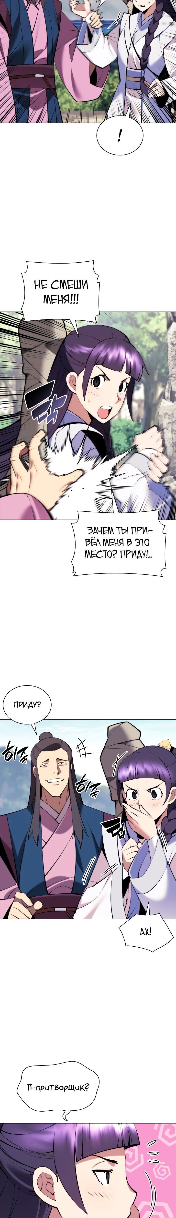 Манга Легендарный мечник-учёный - Глава 83 Страница 2