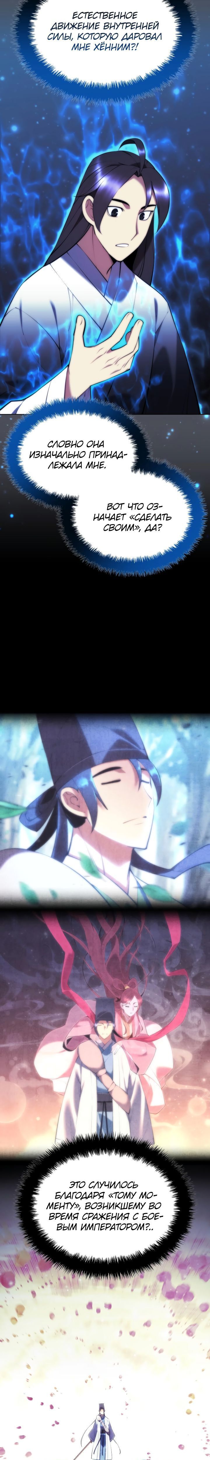 Манга Легендарный мечник-учёный - Глава 83 Страница 22