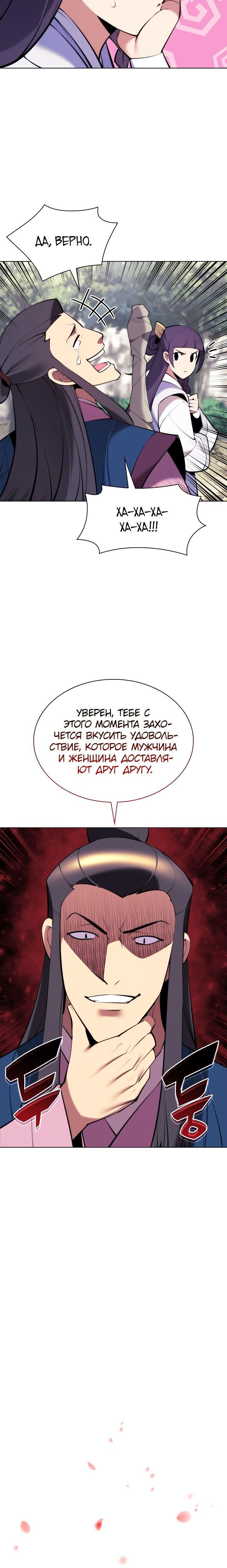 Манга Легендарный мечник-учёный - Глава 83 Страница 3